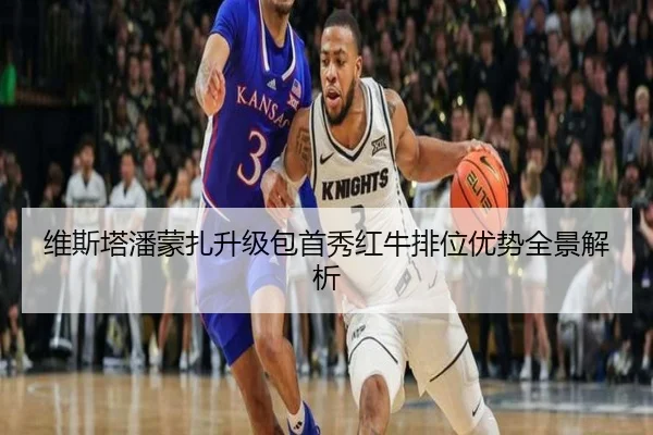 维斯塔潘蒙扎升级包首秀红牛排位优势全景解析